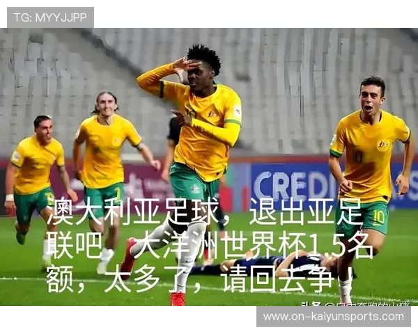 大洋洲球队跻身赛场，对阵亚洲豪门，大洋洲赛区是哪个地方